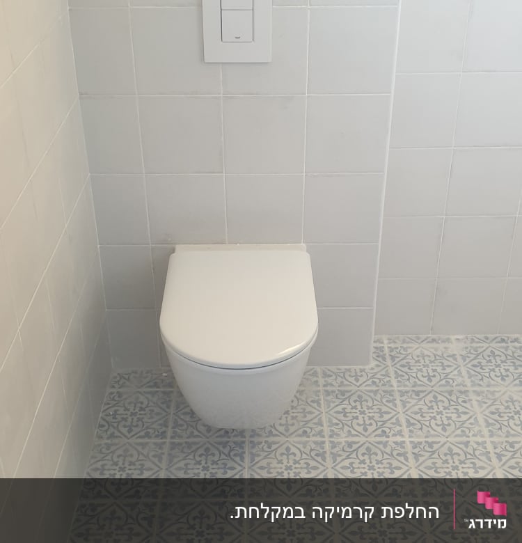 אסלה מותקנת על רצפה עם אריחים מעוצבים